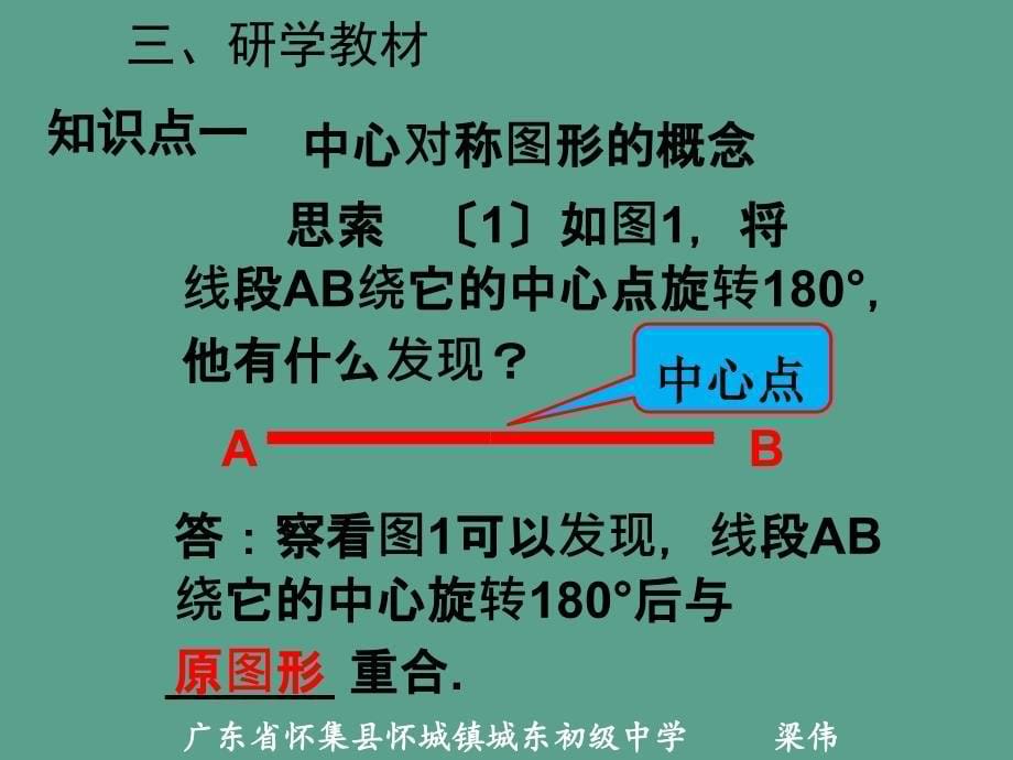 数学九年级23.2.1中心对称ppt课件_第5页