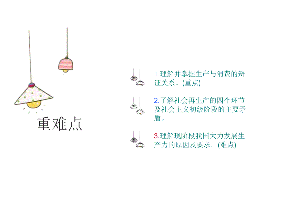 发展生产满足消费版_第2页