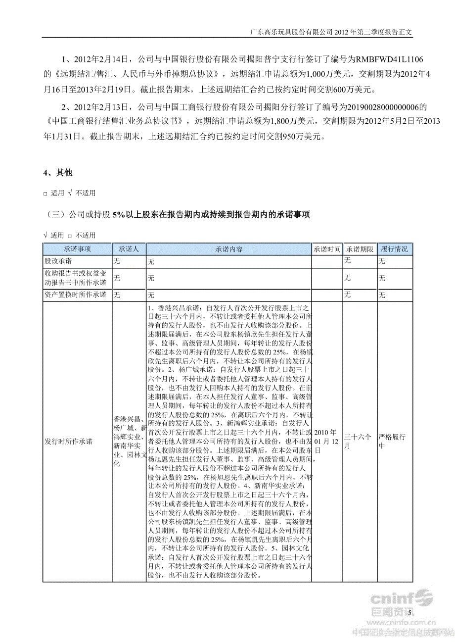 高乐股份：第三季度报告正文_第5页