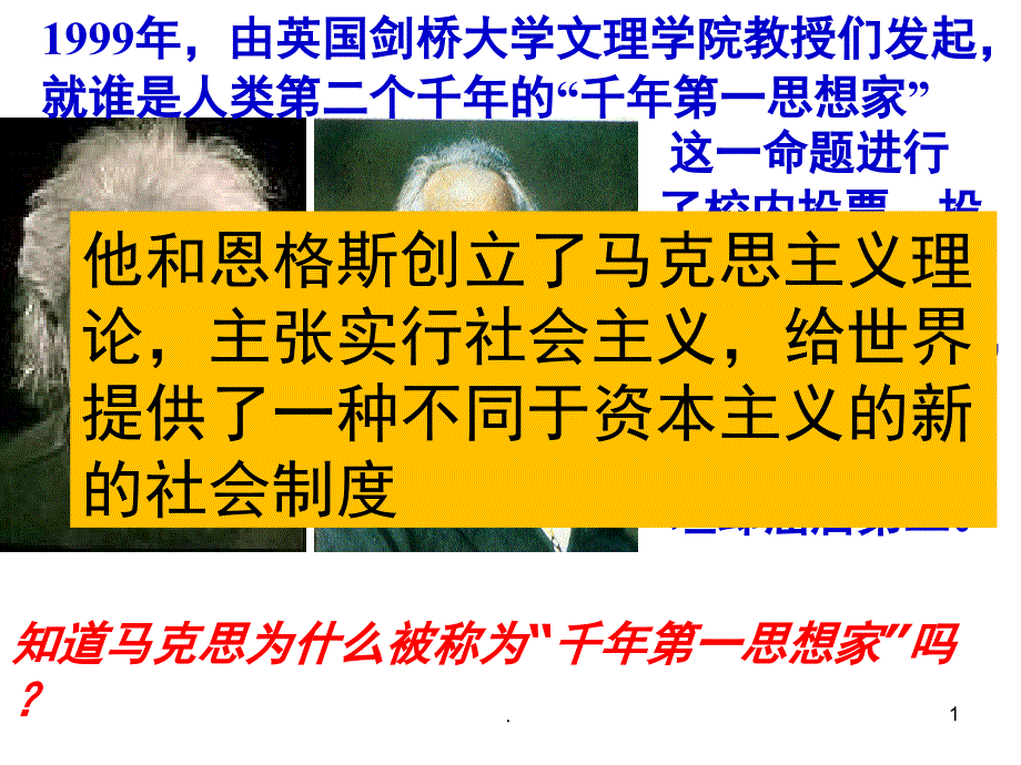 马克思主义的诞生优秀课件_第1页