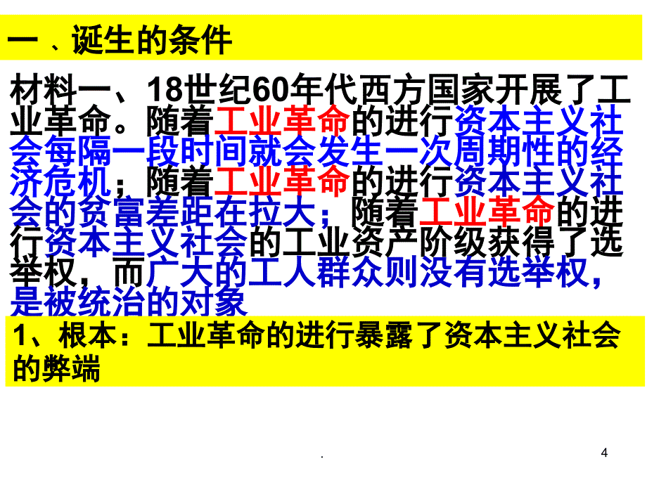 马克思主义的诞生优秀课件_第4页