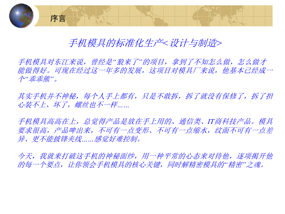 手机模具标准化设计与制造_第2页