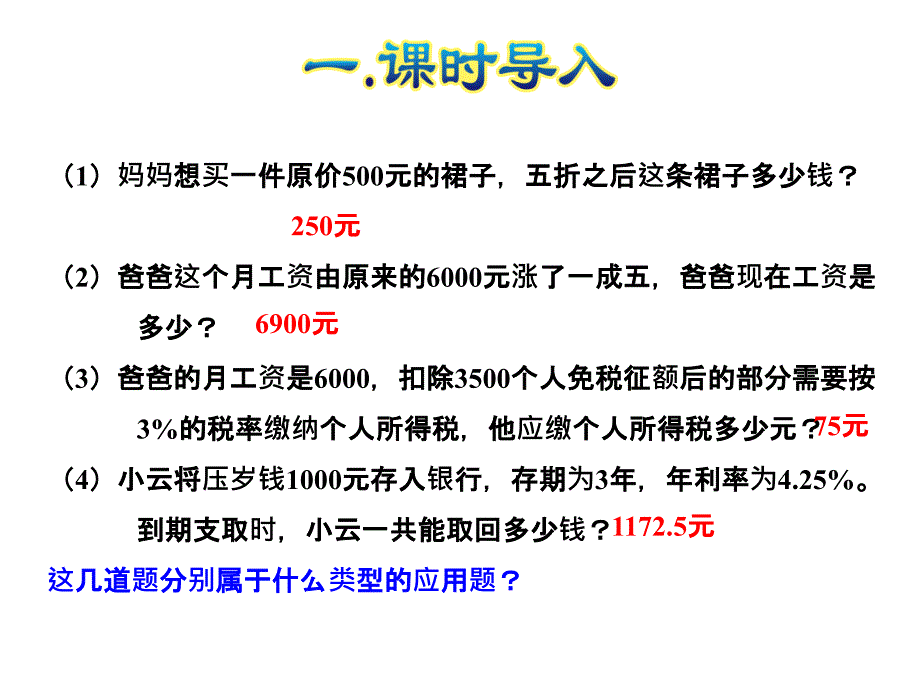 【优选】六年级下册数学课件2.5 解决问题人教新课标 (共18张PPT)教学文档_第2页