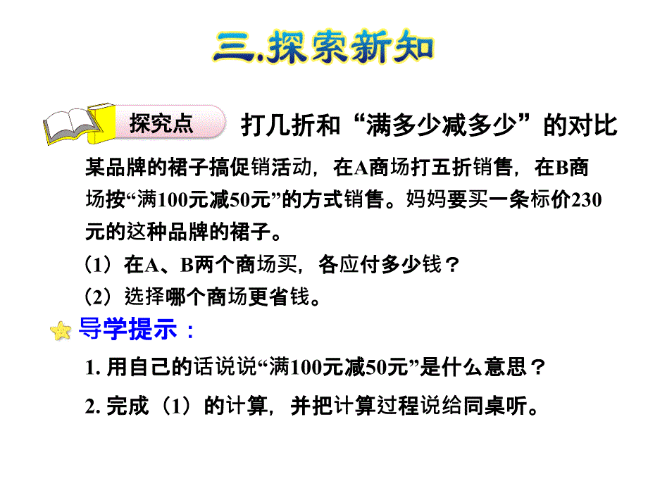 【优选】六年级下册数学课件2.5 解决问题人教新课标 (共18张PPT)教学文档_第4页