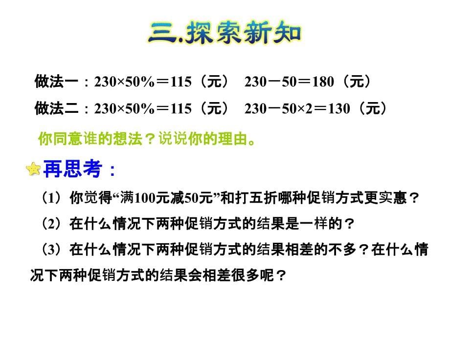 【优选】六年级下册数学课件2.5 解决问题人教新课标 (共18张PPT)教学文档_第5页