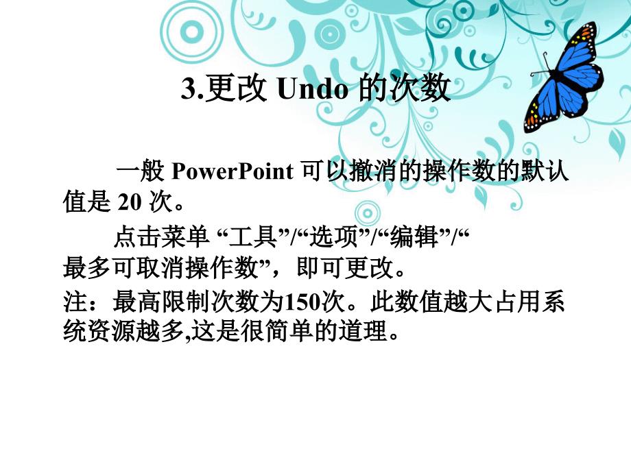 Power_Point的使用技巧_第3页