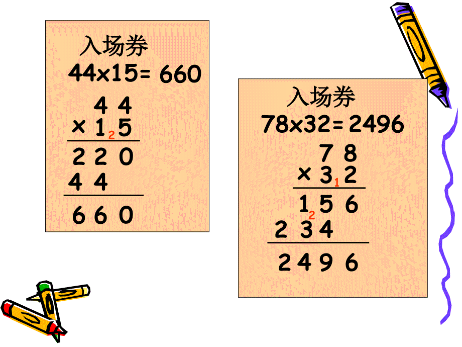 三位数乘两位数笔算乘法数学教学课件_第4页