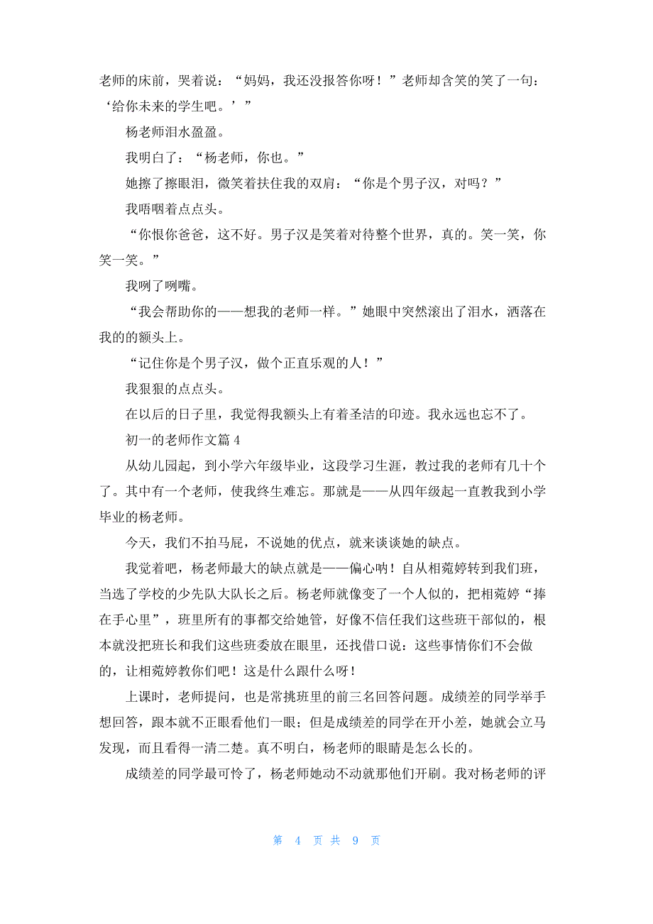 初一的老师作文汇总九篇_2_第4页