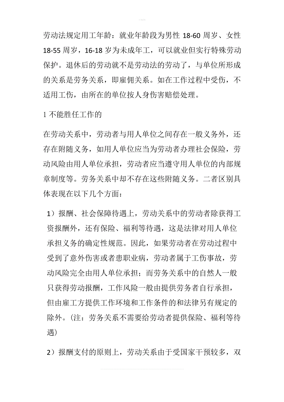 劳动法规定用工年龄_第1页