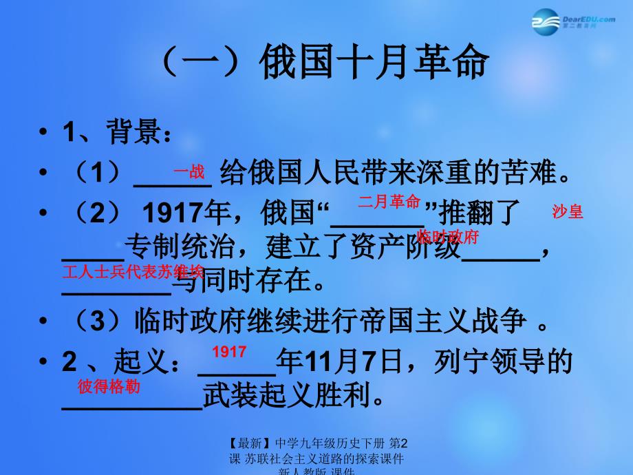 最新九年级历史下册第2课苏联社会主义道路的探索课件课件_第4页