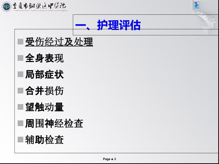 四肢骨折患者一般护理_第3页