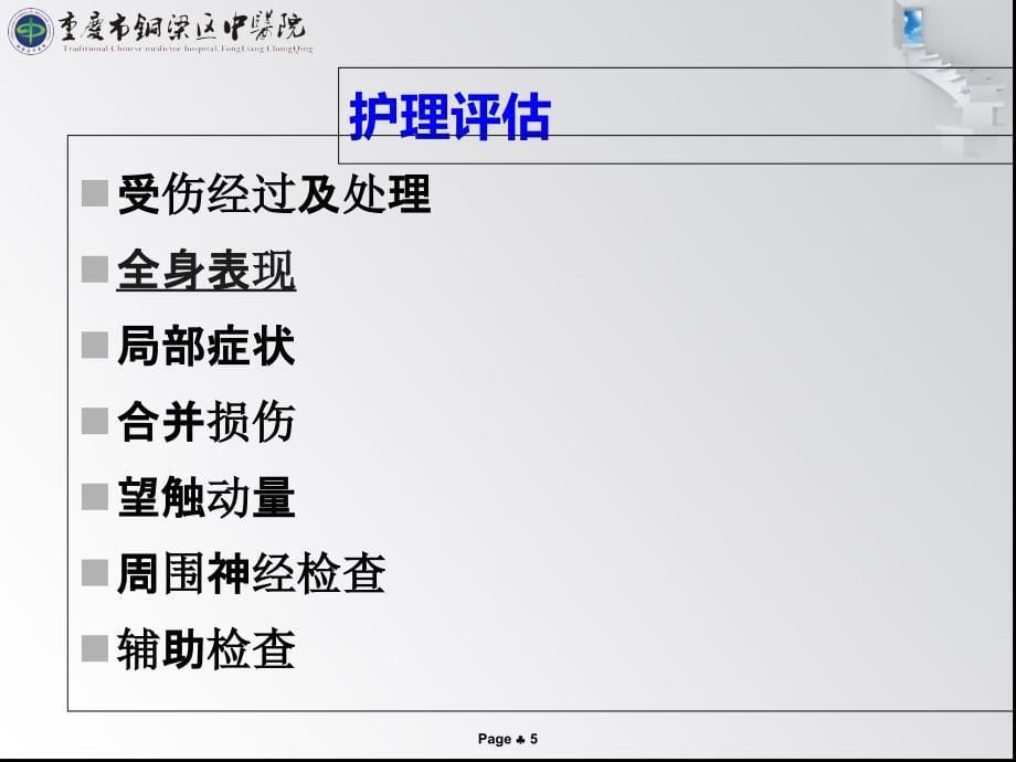 四肢骨折患者一般护理_第5页