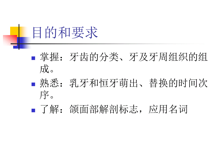 口腔基本结构_第2页