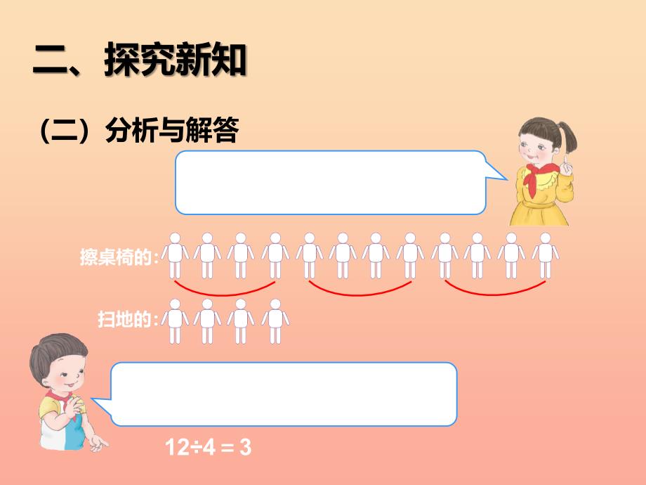 2022三年级数学上册5.2一个数是另一个数的几倍课件新人教版_第4页