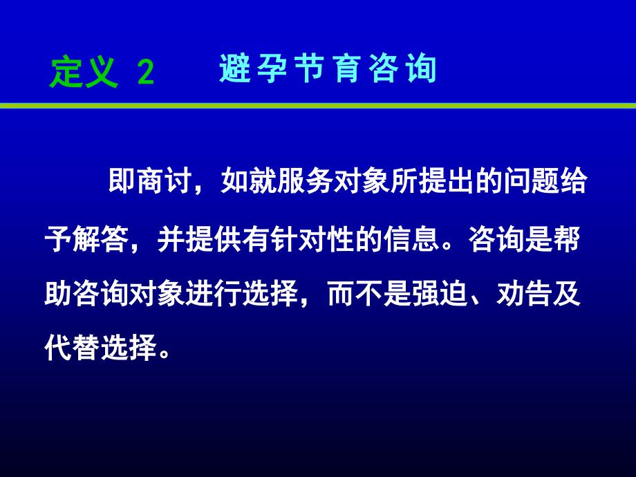 生殖健康咨询师国家职业资格培训性与生殖健康综合咨询技巧课件_第4页