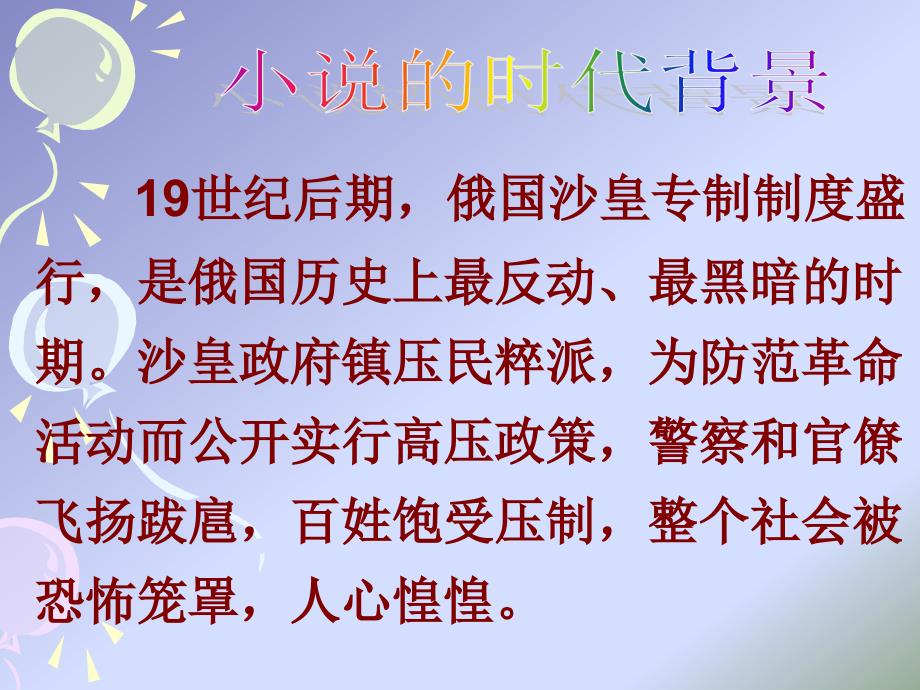 一个文官之死课件.ppt_第4页