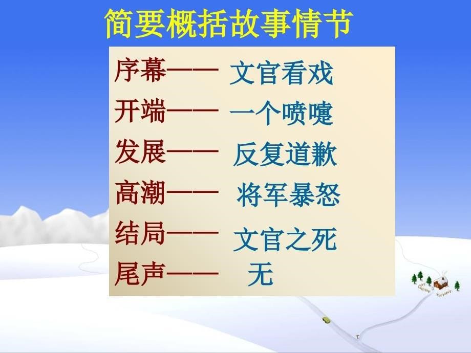 一个文官之死课件.ppt_第5页