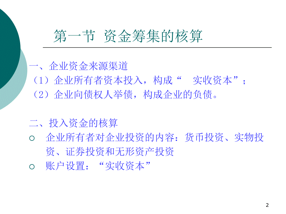 制造业企业主要经营过程的核算_第2页