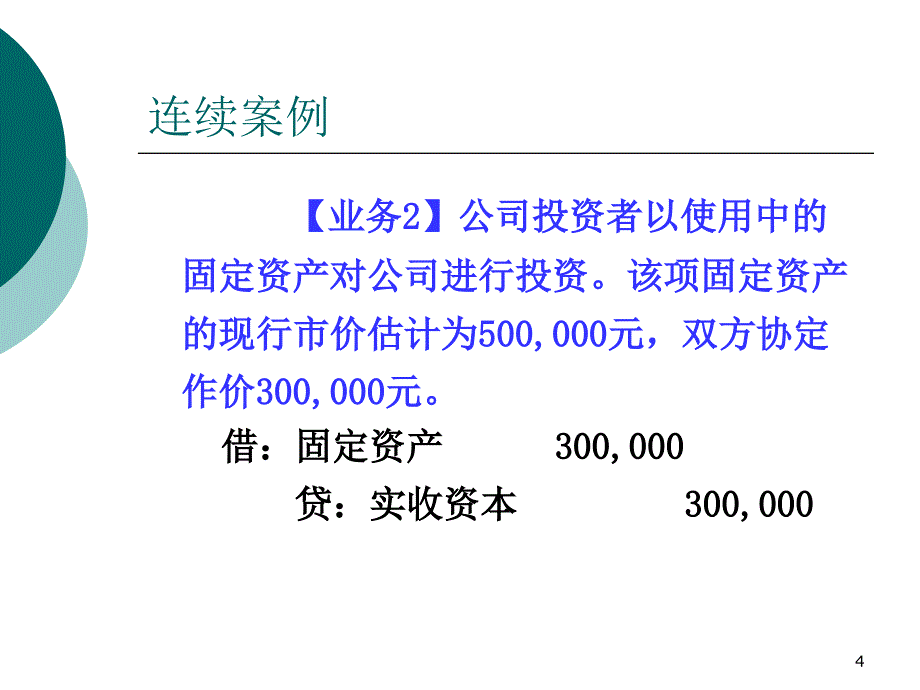 制造业企业主要经营过程的核算_第4页