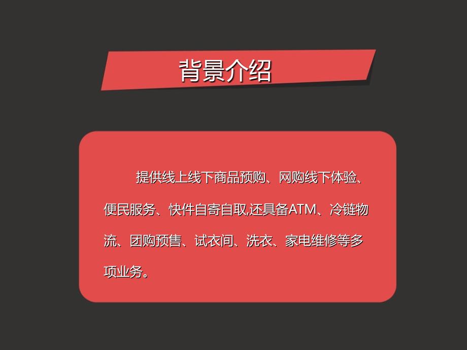 某快递公司商业模式探讨_第4页