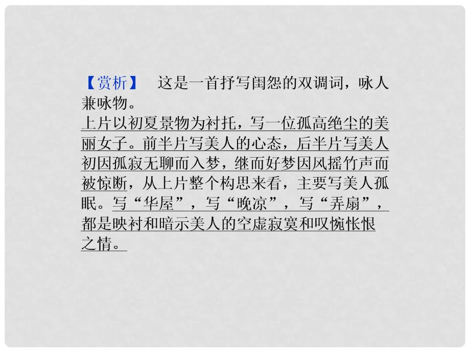 高中语文 诗歌部分 第二单元 贺新郎课件 新人教版选修《中国现代诗歌散文欣赏》_第4页