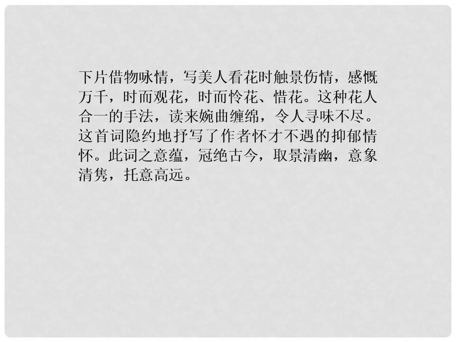 高中语文 诗歌部分 第二单元 贺新郎课件 新人教版选修《中国现代诗歌散文欣赏》_第5页