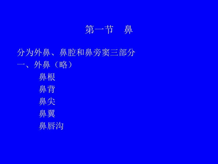 系统解剖学：03、呼吸系统_第3页