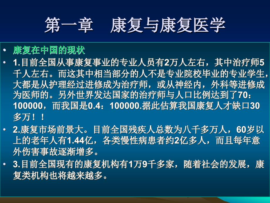 《康复医学第一章》PPT课件.ppt_第2页