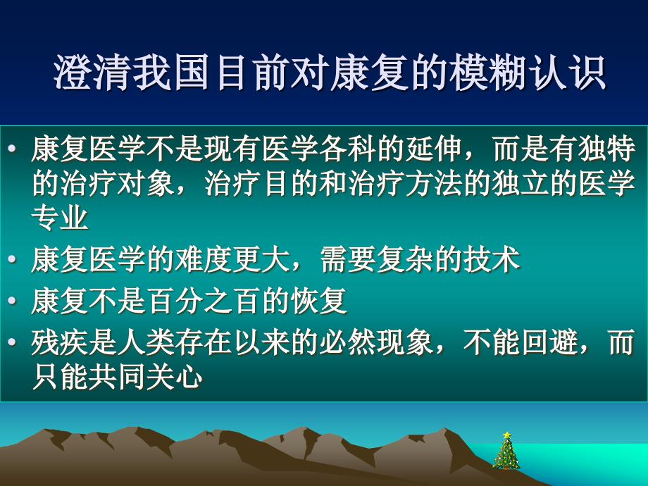 《康复医学第一章》PPT课件.ppt_第3页