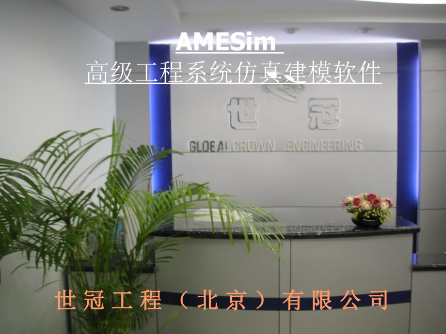 AMESim动力传动_第1页