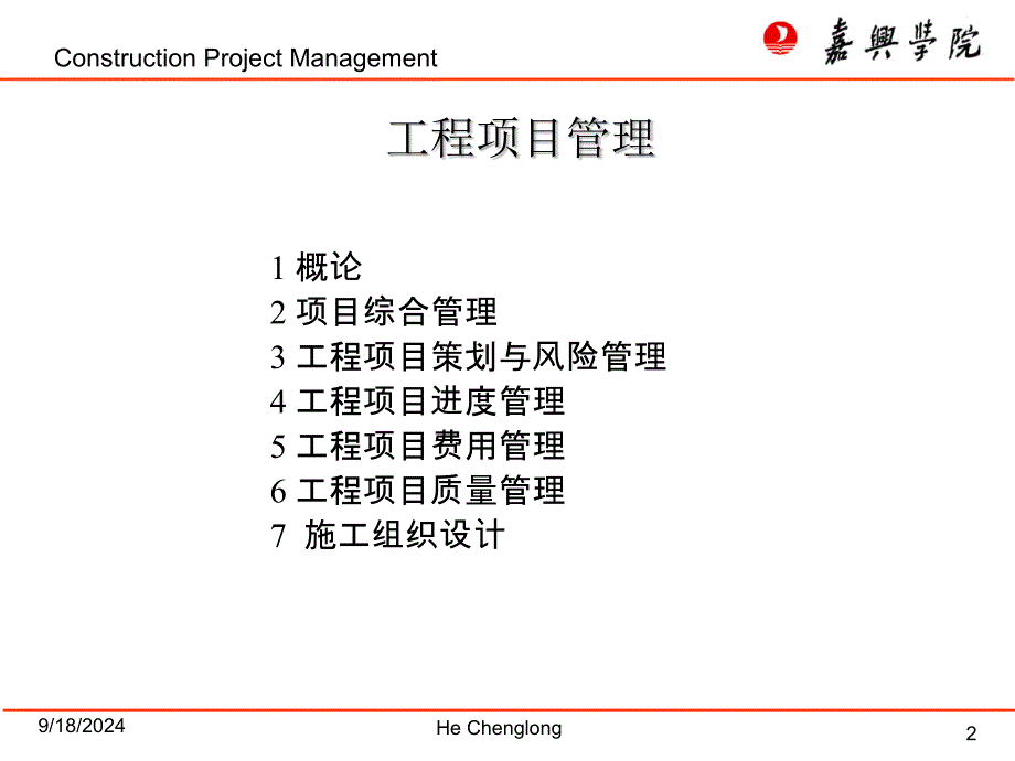 工程项目管理培训课件(PPT 50页)_第2页