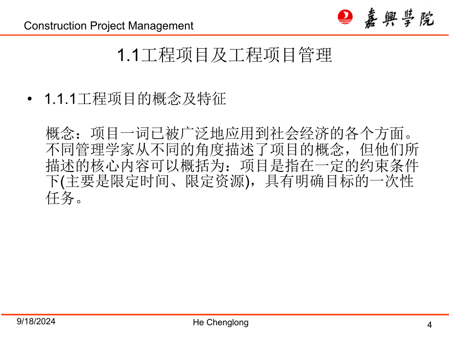 工程项目管理培训课件(PPT 50页)_第4页