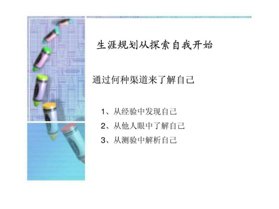 第四课职业生涯发展理论_第3页