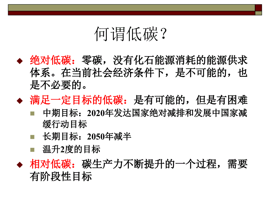 低碳经济潘家华_第3页