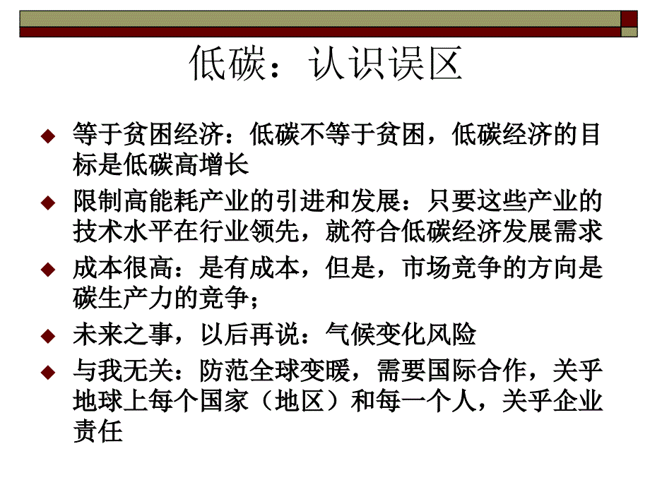 低碳经济潘家华_第4页