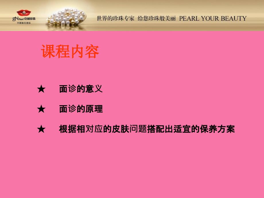 从皮肤表象谈保健品与护肤品的连带销售和达成技巧ppt课件_第2页