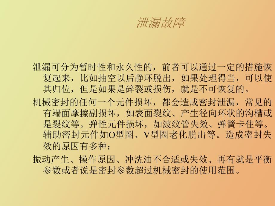 机泵常见故障的分析判断_第4页