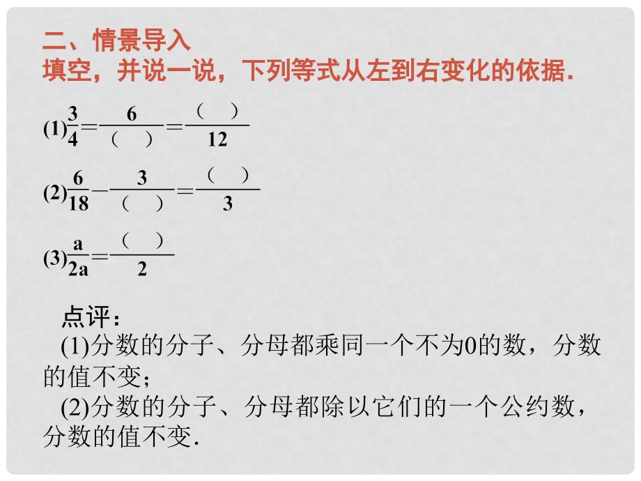 八年级数学上册 1.1 分式（二）课件 （新版）湘教版_第4页