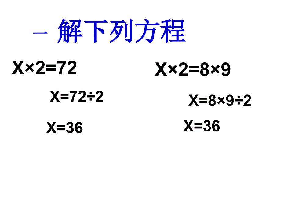 人教版六年级数学下册《解比例》课件PPT_第2页