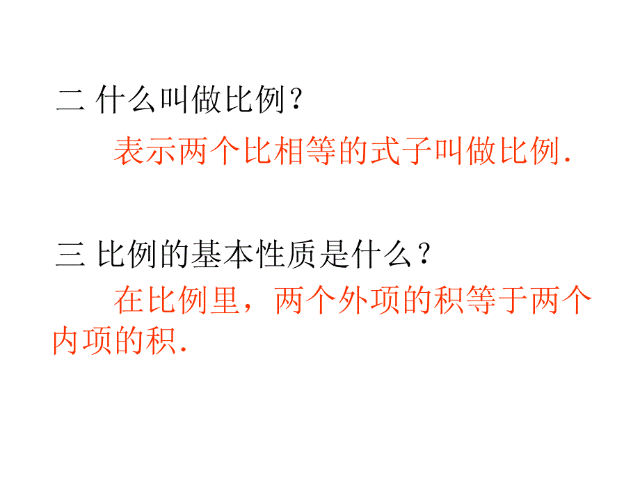 人教版六年级数学下册《解比例》课件PPT_第3页