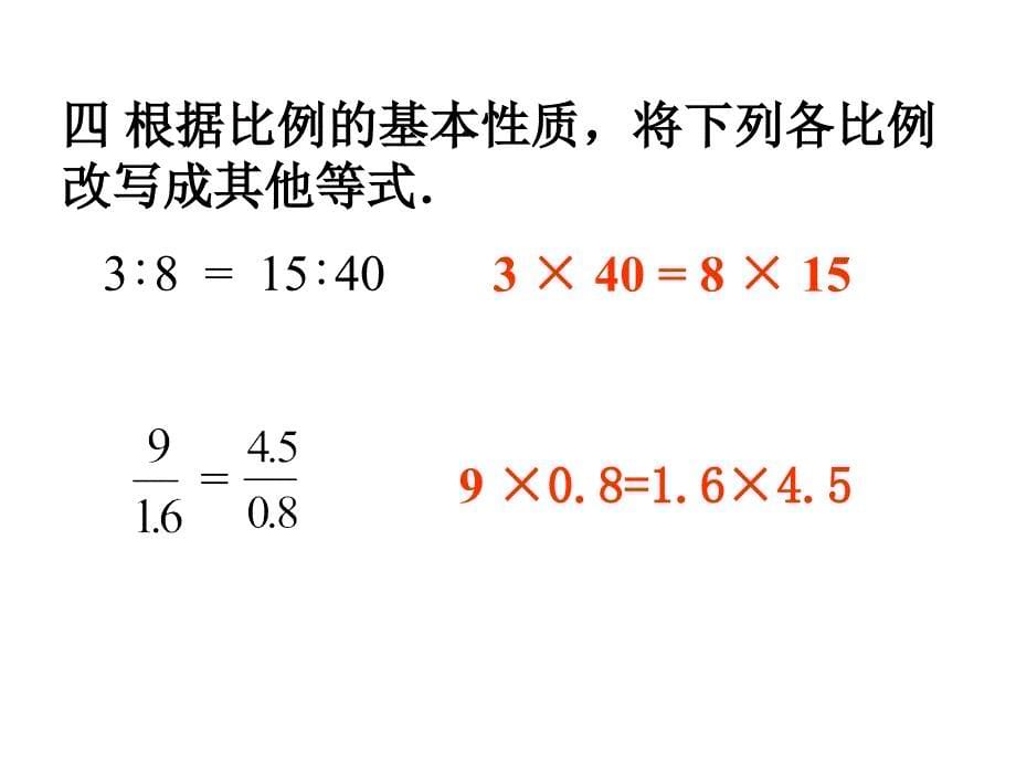 人教版六年级数学下册《解比例》课件PPT_第5页