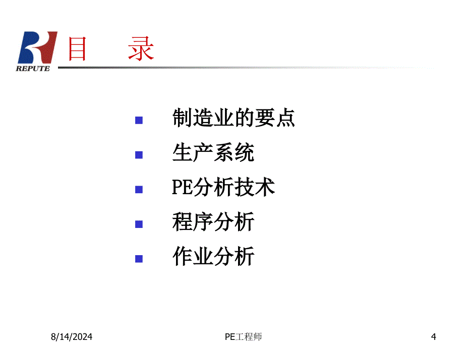 PE工程师培训教材_第4页