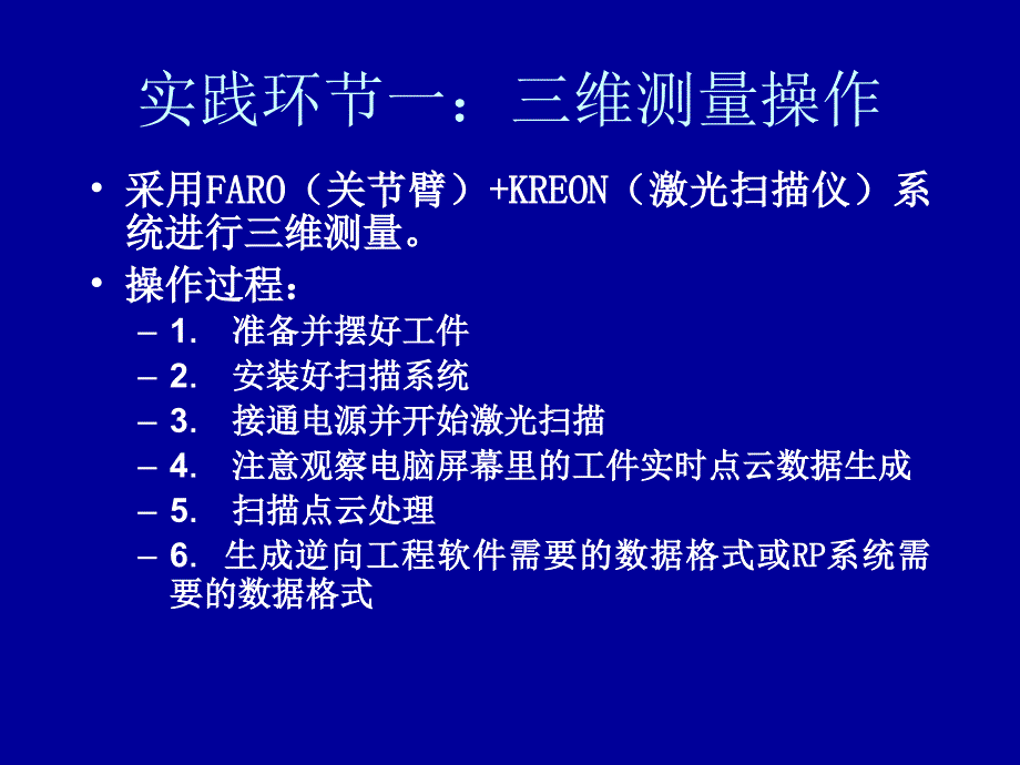 快速原型制造技术实验指导书_第2页