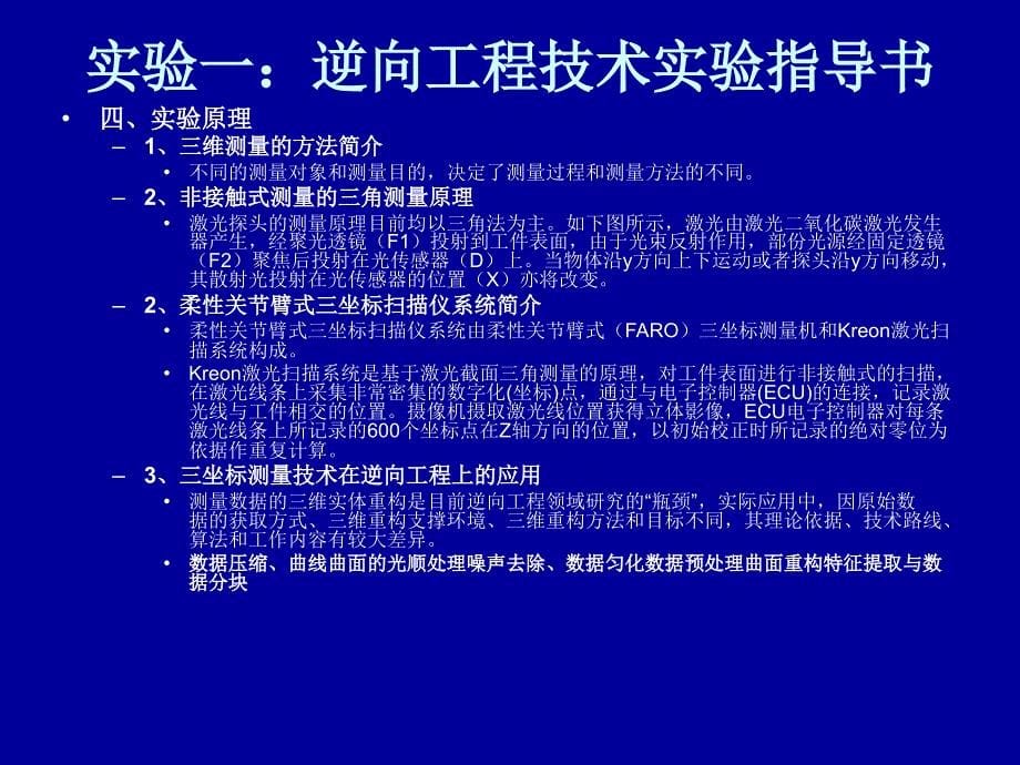 快速原型制造技术实验指导书_第5页