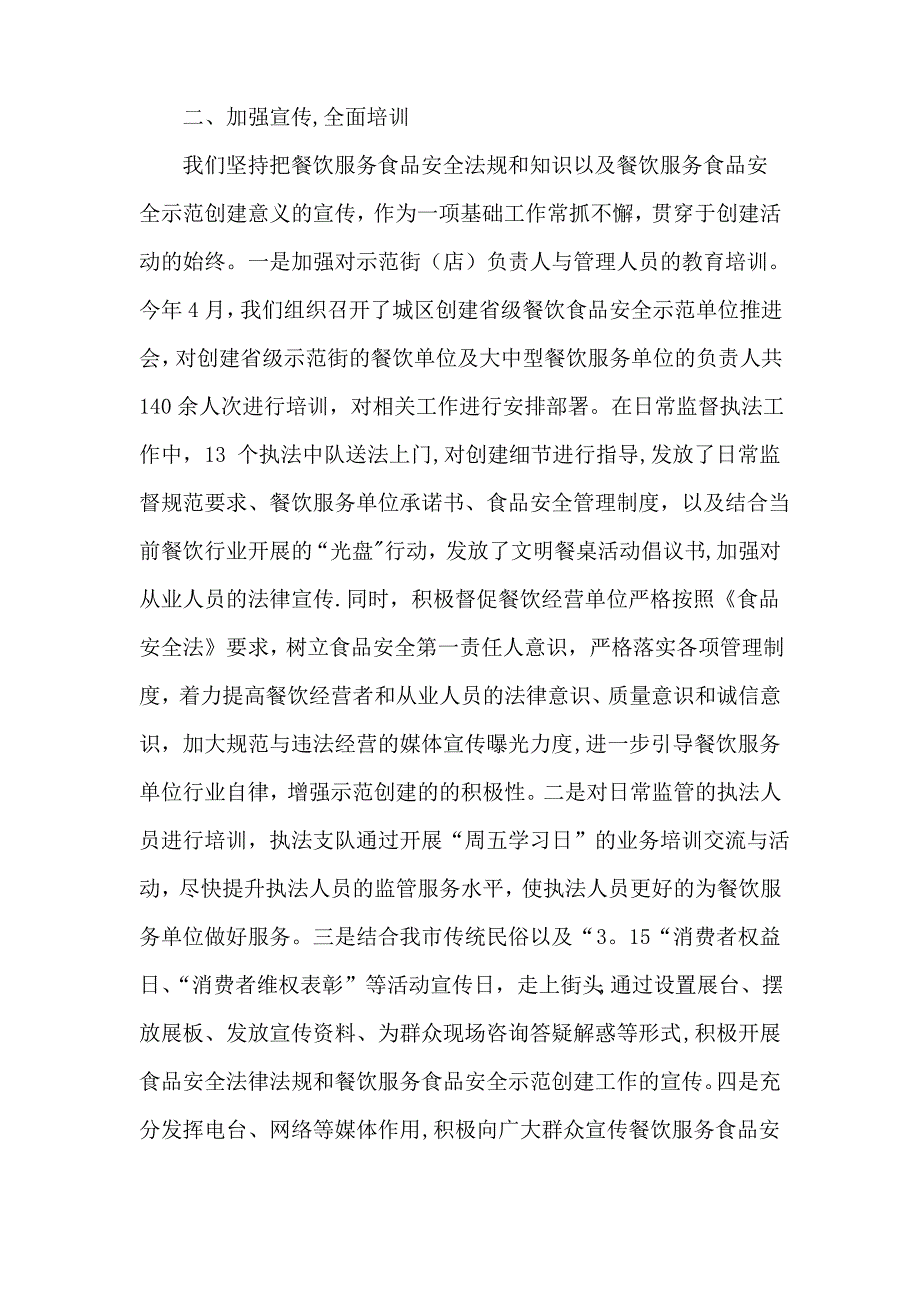 十堰市餐饮服务食品安全示范街和示范店创建工作情况汇报_第2页