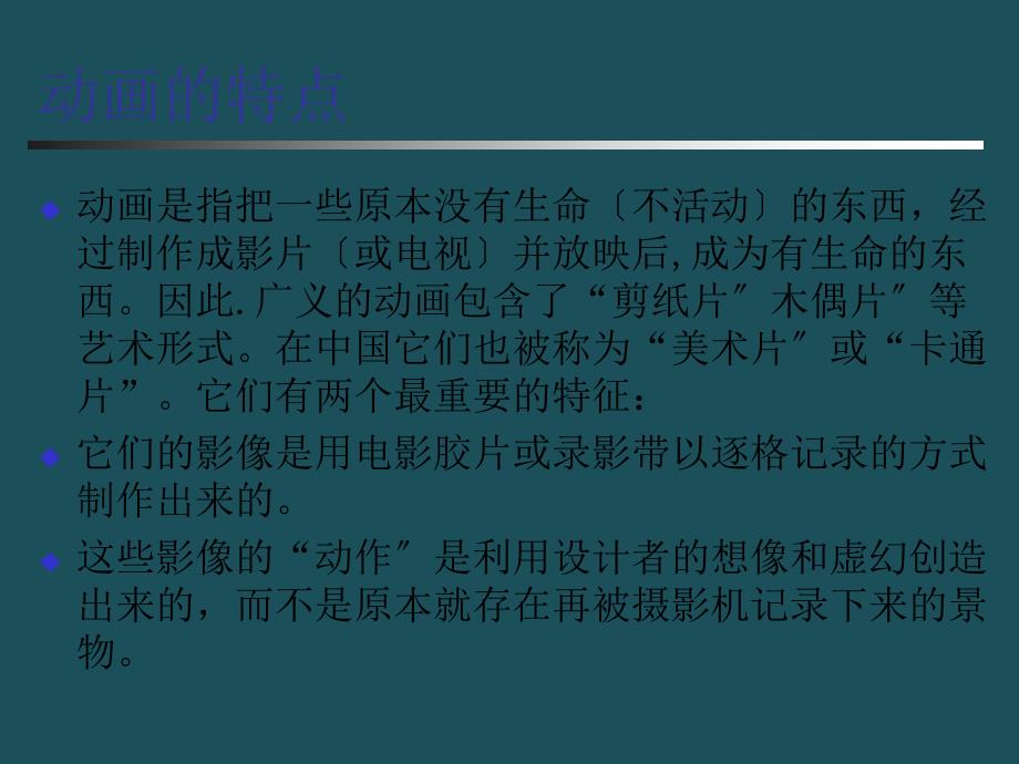 42计算机动画技术基本原理与应用ppt课件_第2页