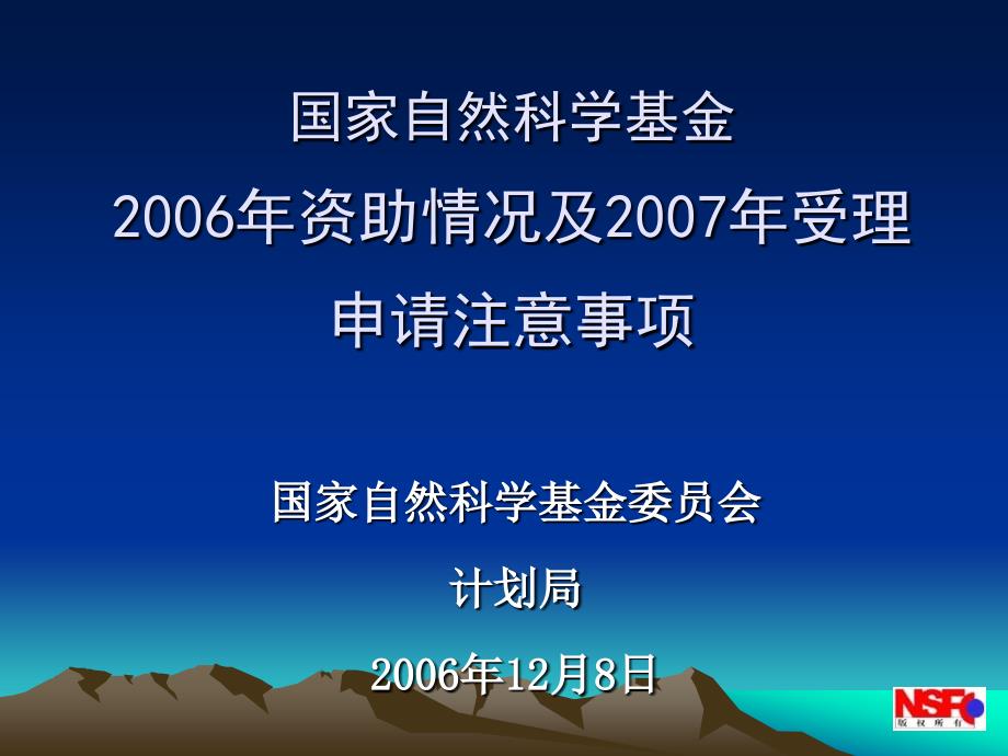 国家自然科学基金年资助情况及年受理申请注意事项_第1页