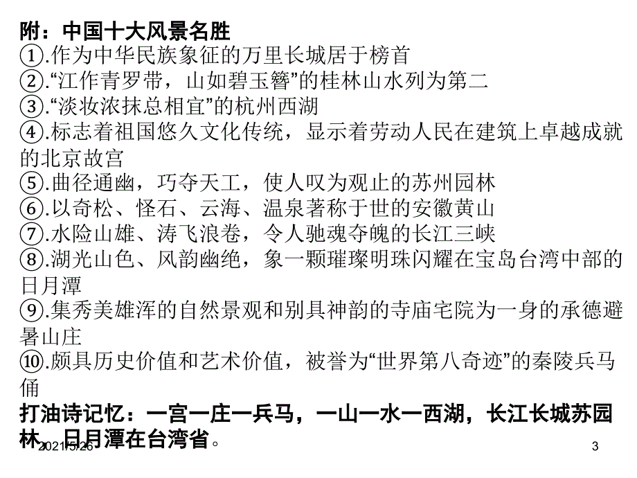 1.3.2--古建筑旅游资源PPT优秀课件_第3页