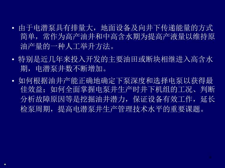 电动潜油离心泵采油_第3页