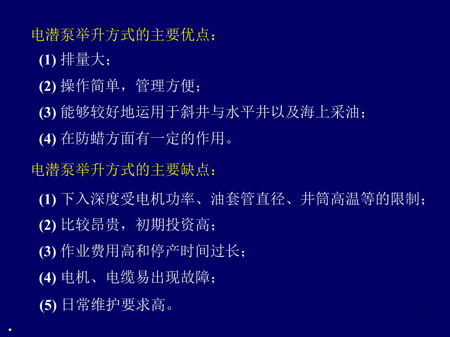 电动潜油离心泵采油_第4页